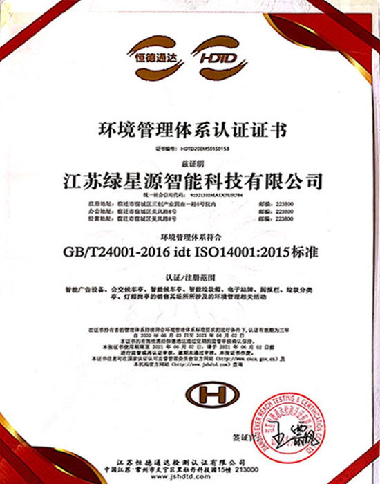 ISO14001认证