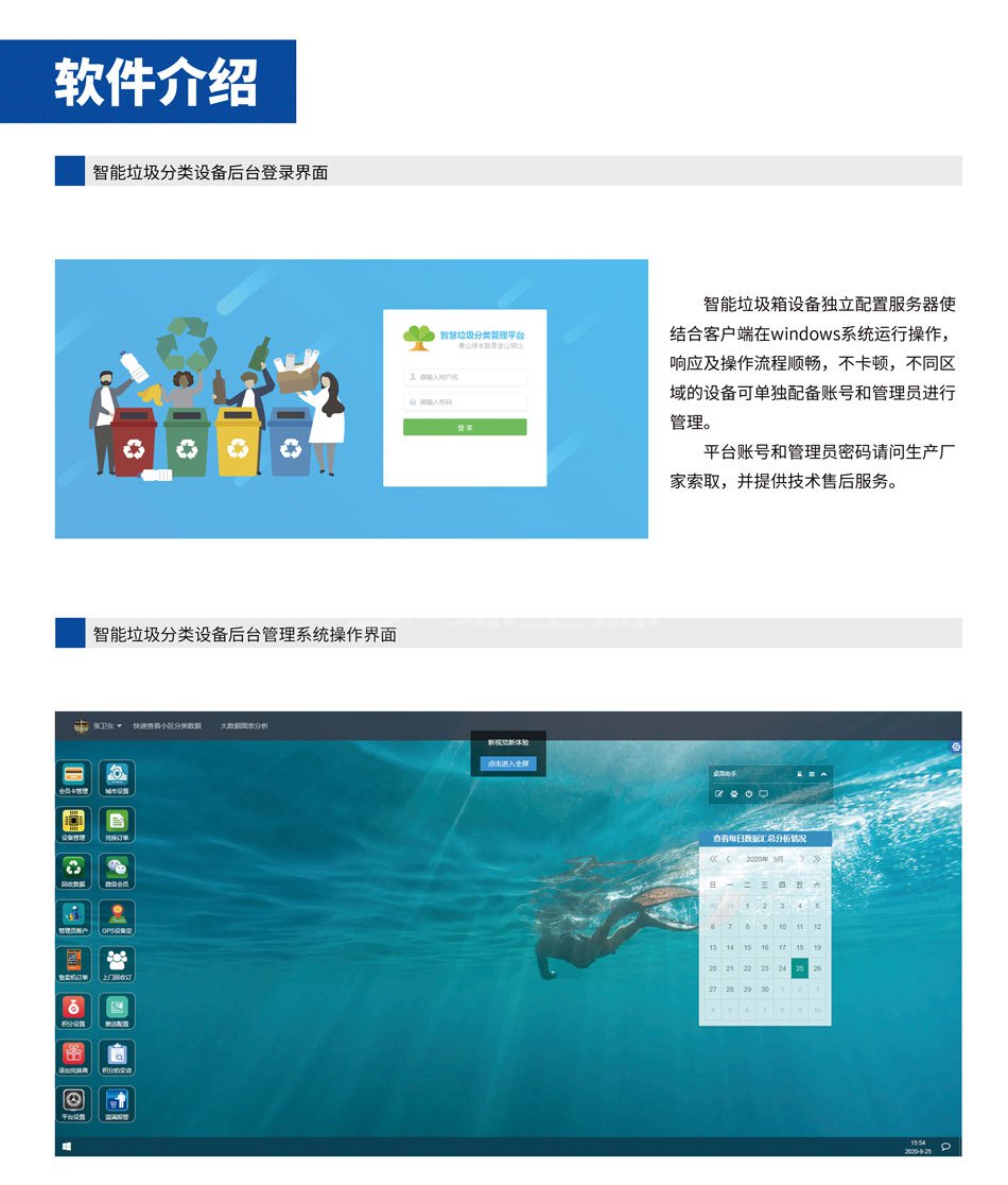小区智能垃圾回收箱软件介绍